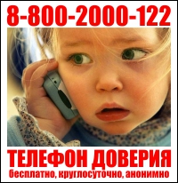 Телефон доверия Телефон доверия